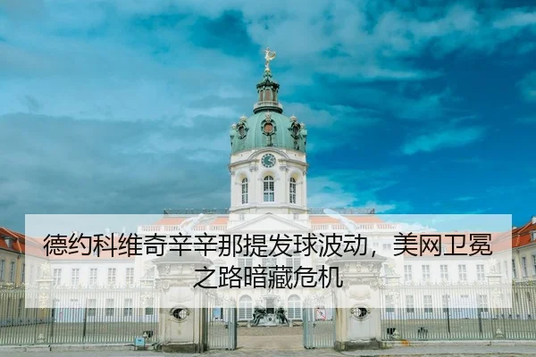 de-yue-ke-wei-qi-xin-xin-na-ti-fa-qiu-bo-dong-mei-wang-wei-mian-zhi-lu-an-cang-wei-ji-3-372.jpg